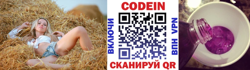 Codein напиток Lean (лин)  Безенчук 